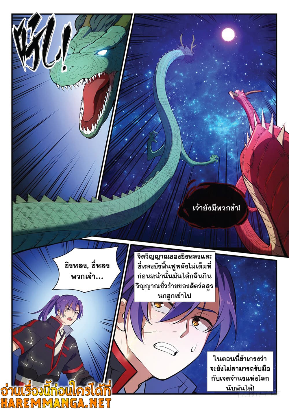 Bailian Chengshen page 5