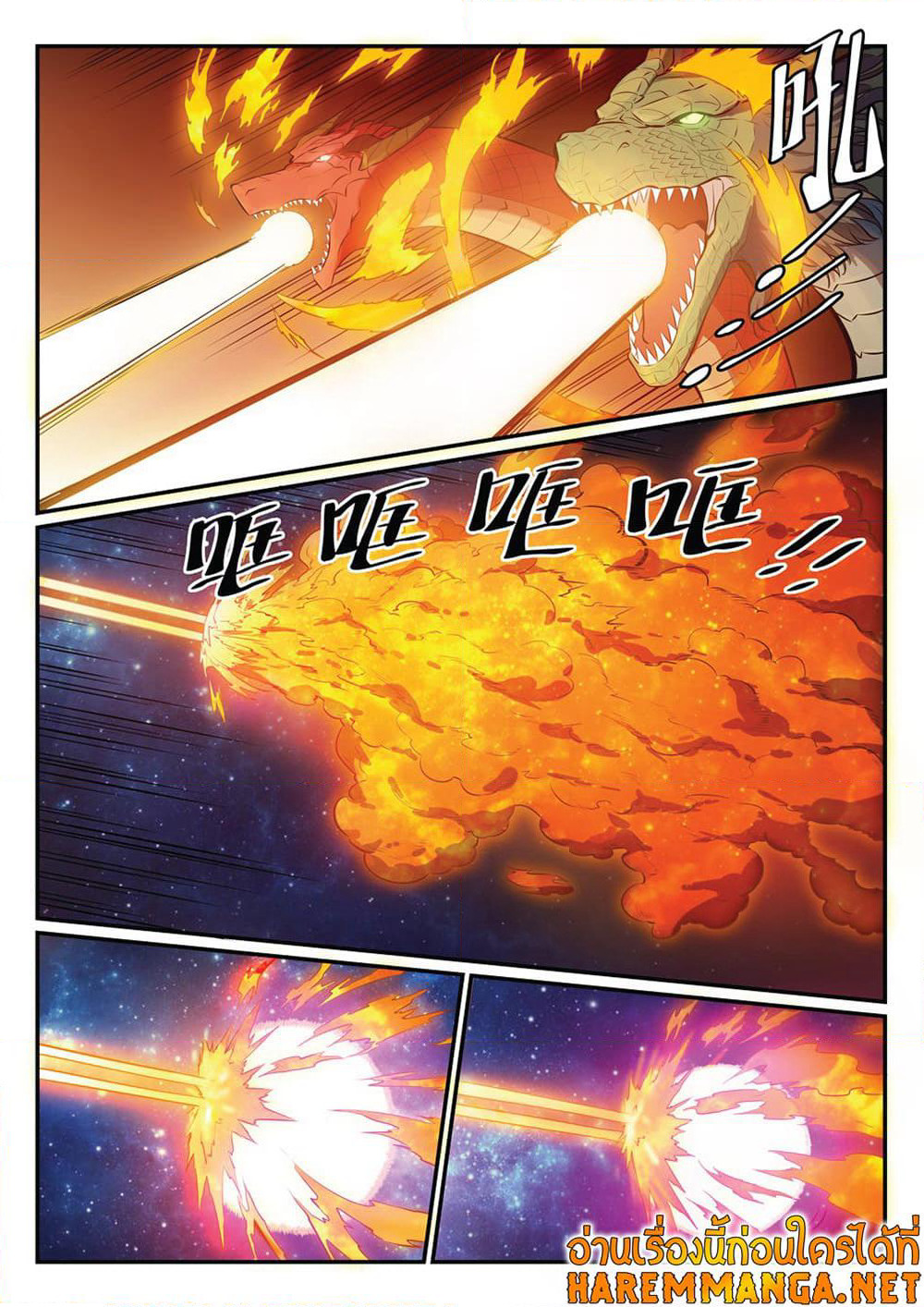 Bailian Chengshen page 6