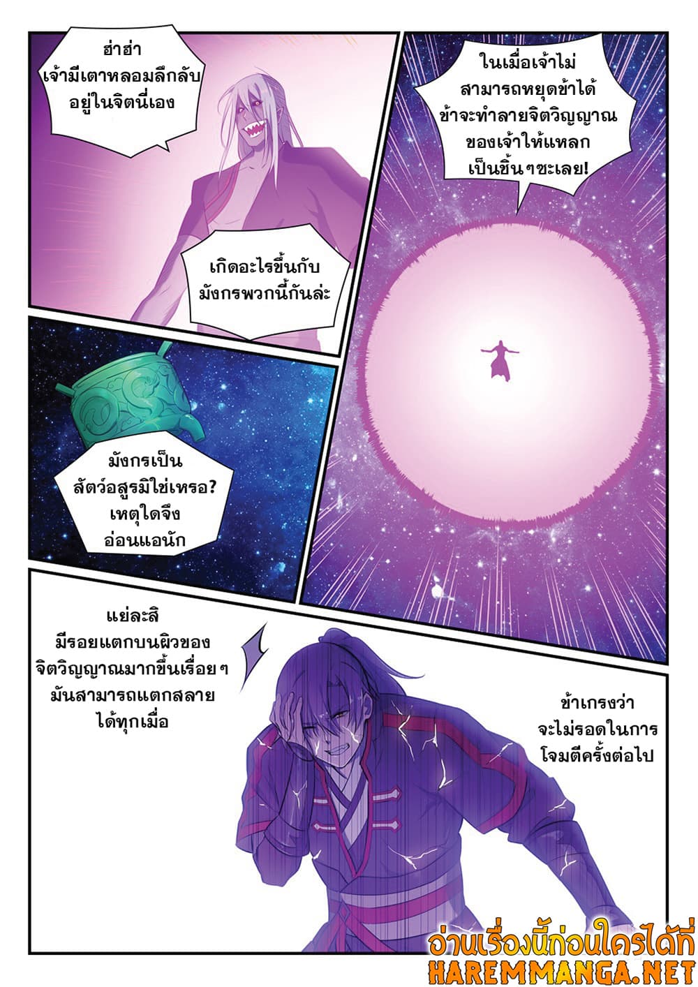 Bailian Chengshen page 8