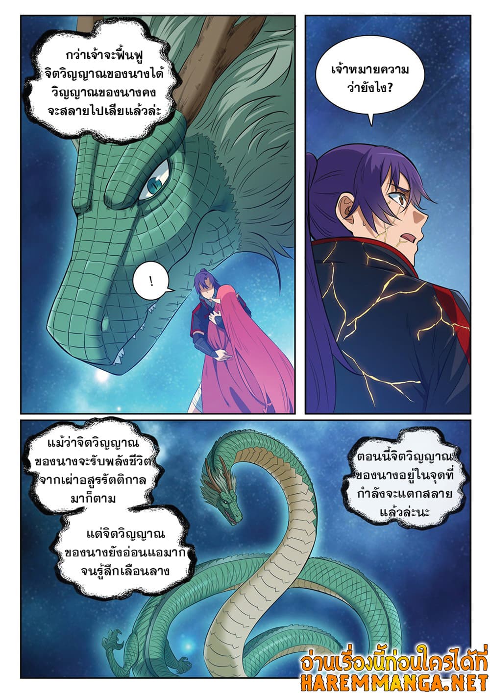 Bailian Chengshen page 4