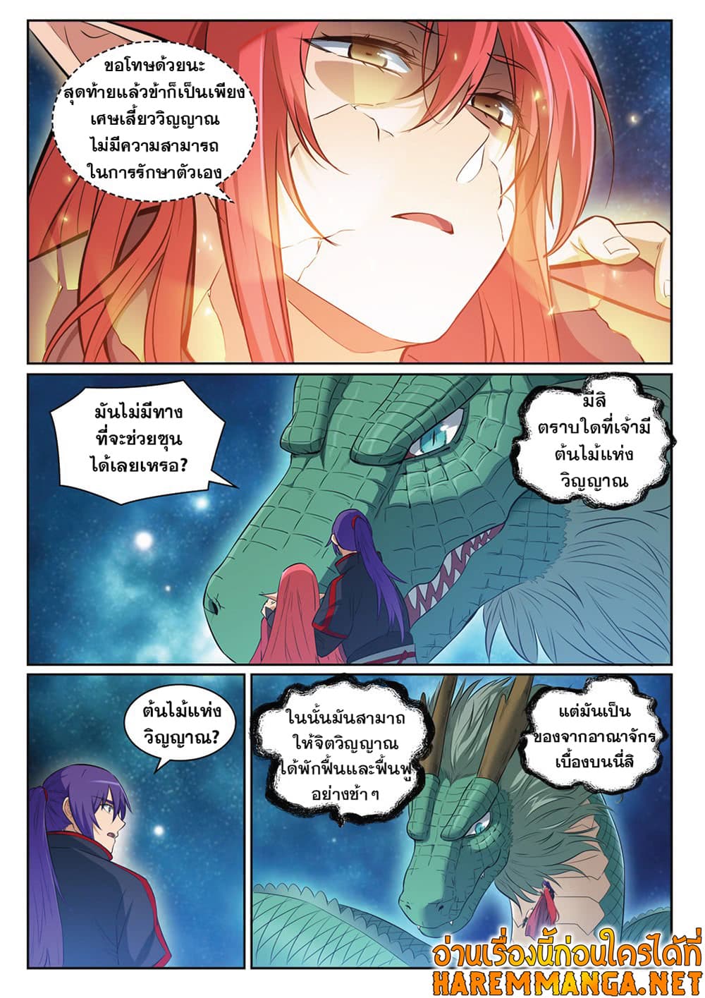 Bailian Chengshen page 5