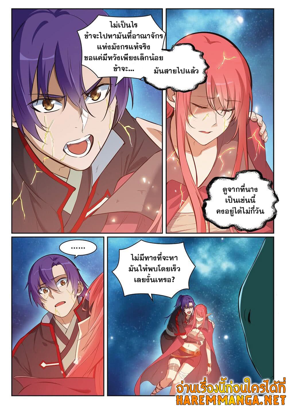 Bailian Chengshen page 6
