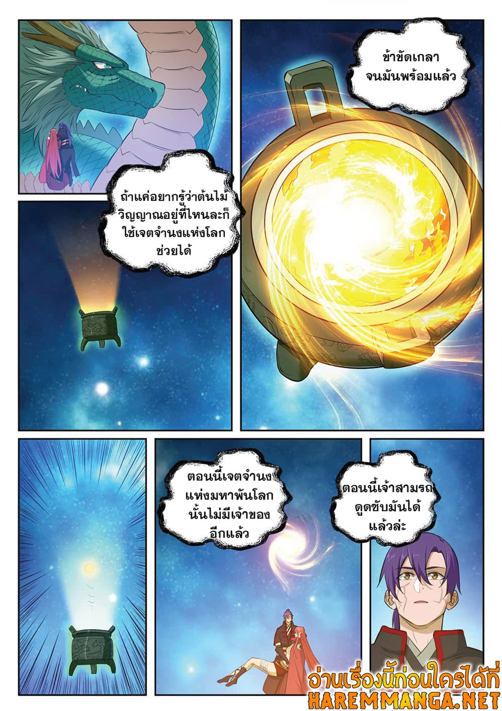Bailian Chengshen page 7