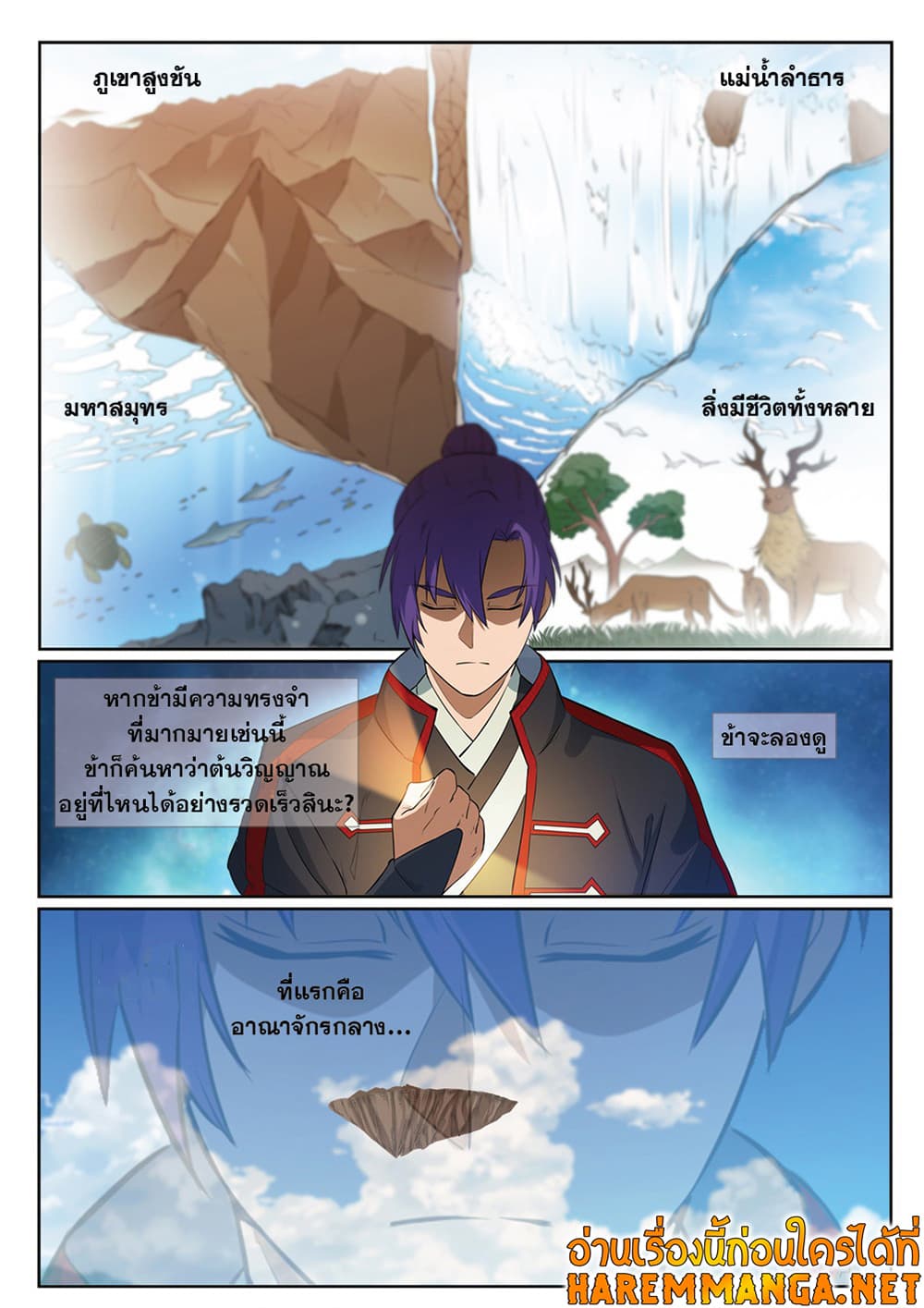 Bailian Chengshen page 9