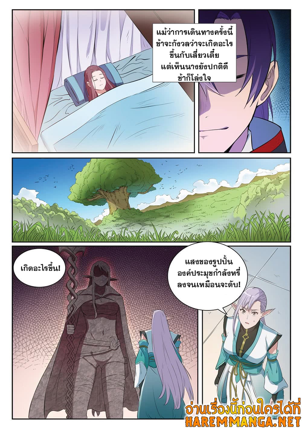 Bailian Chengshen page 10