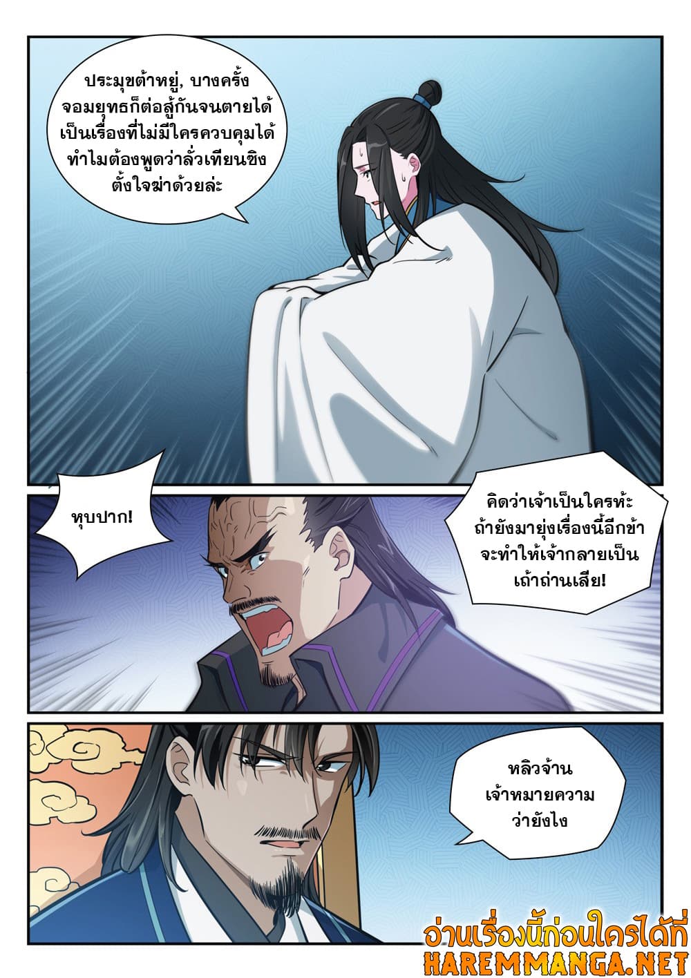 Bailian Chengshen page 3