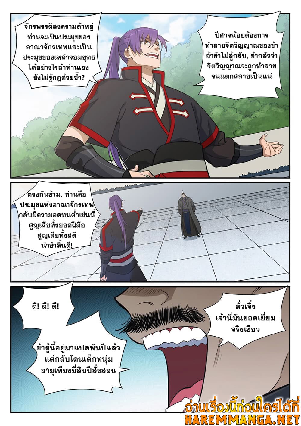 Bailian Chengshen page 5