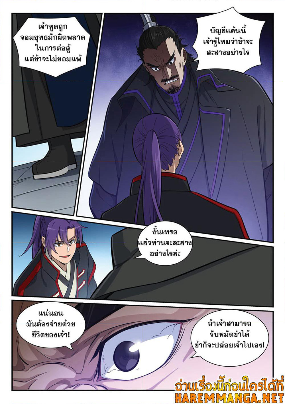 Bailian Chengshen page 6