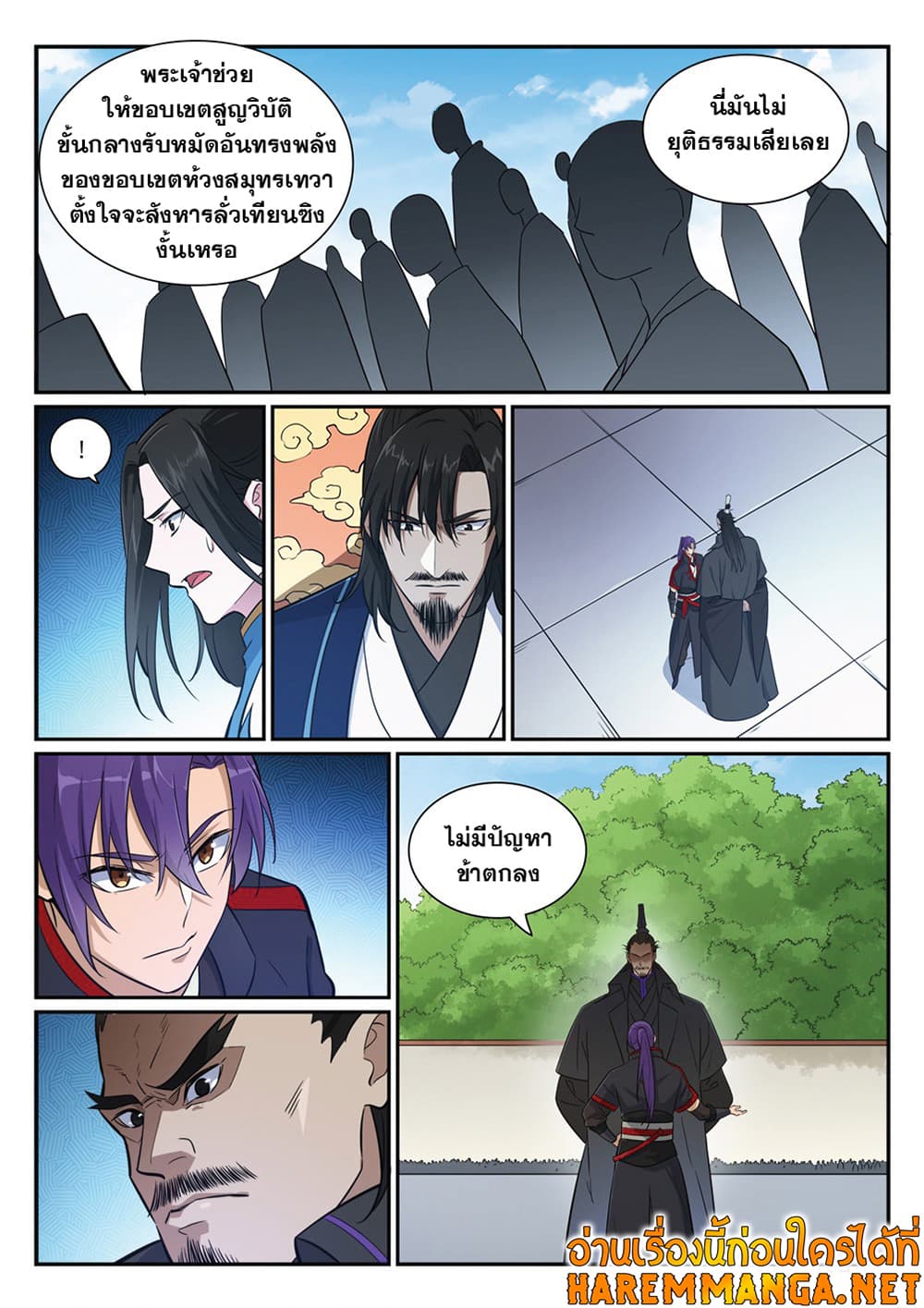 Bailian Chengshen page 7