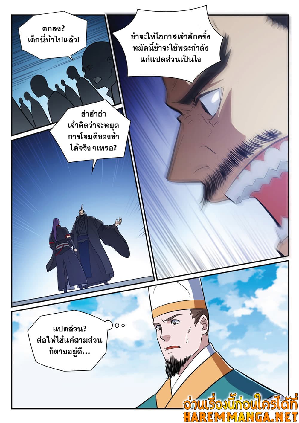 Bailian Chengshen page 8