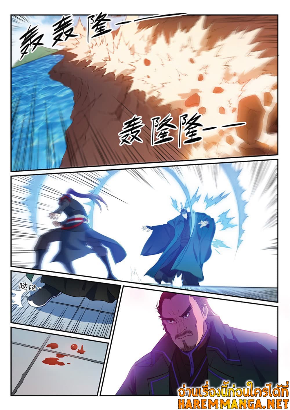 Bailian Chengshen page 4