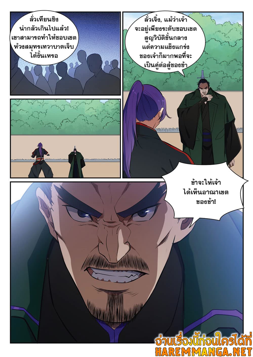 Bailian Chengshen page 5