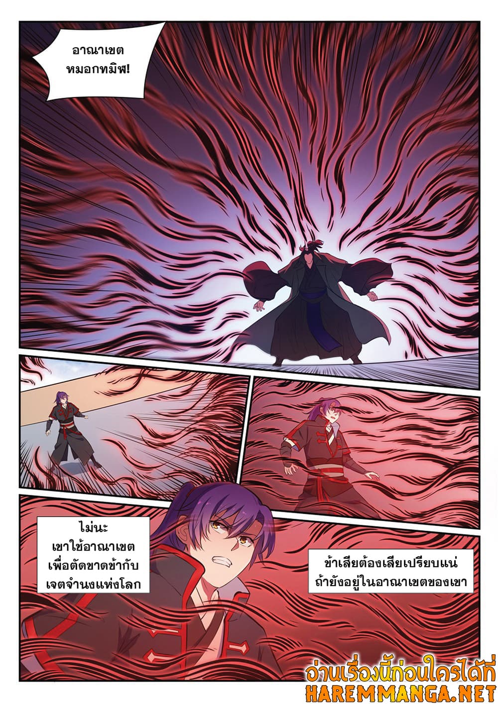 Bailian Chengshen page 6