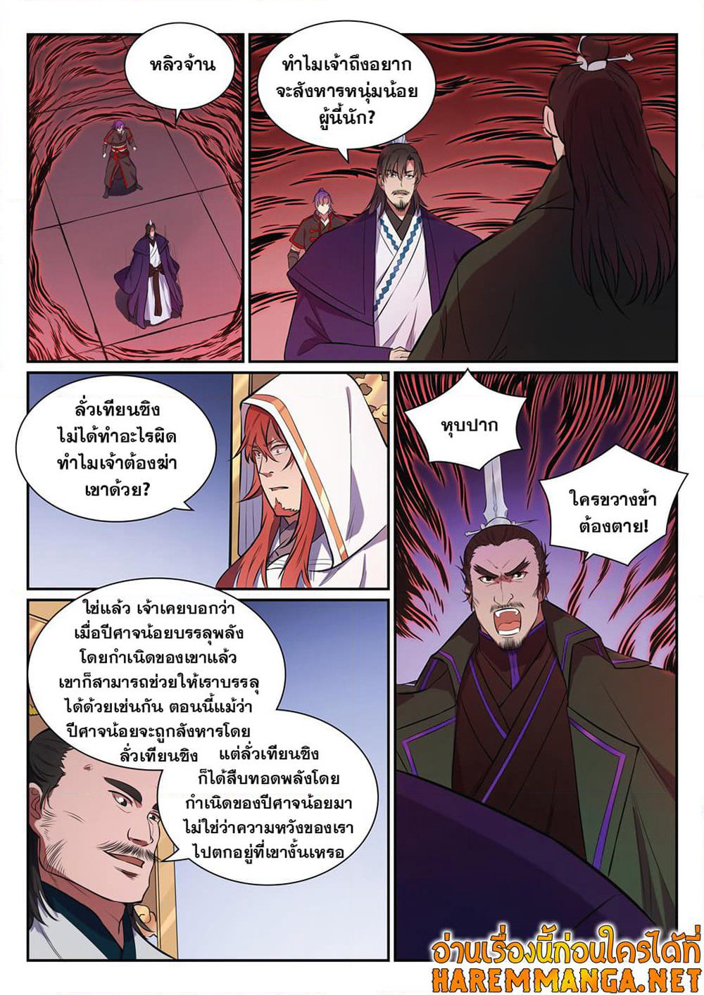 Bailian Chengshen page 7