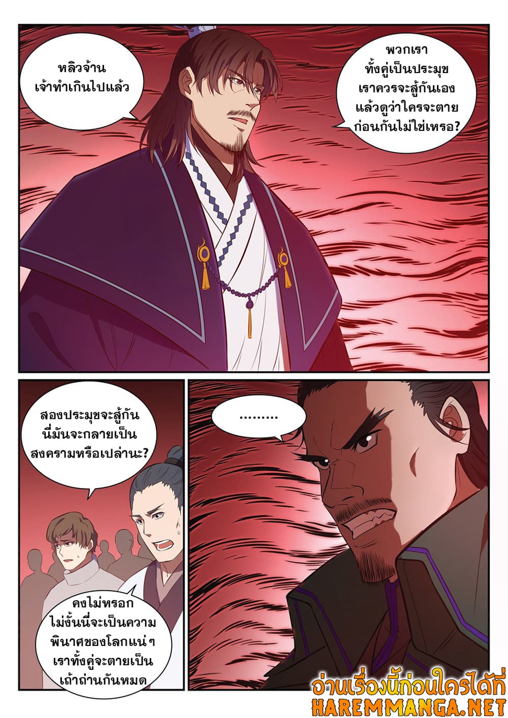Bailian Chengshen page 8