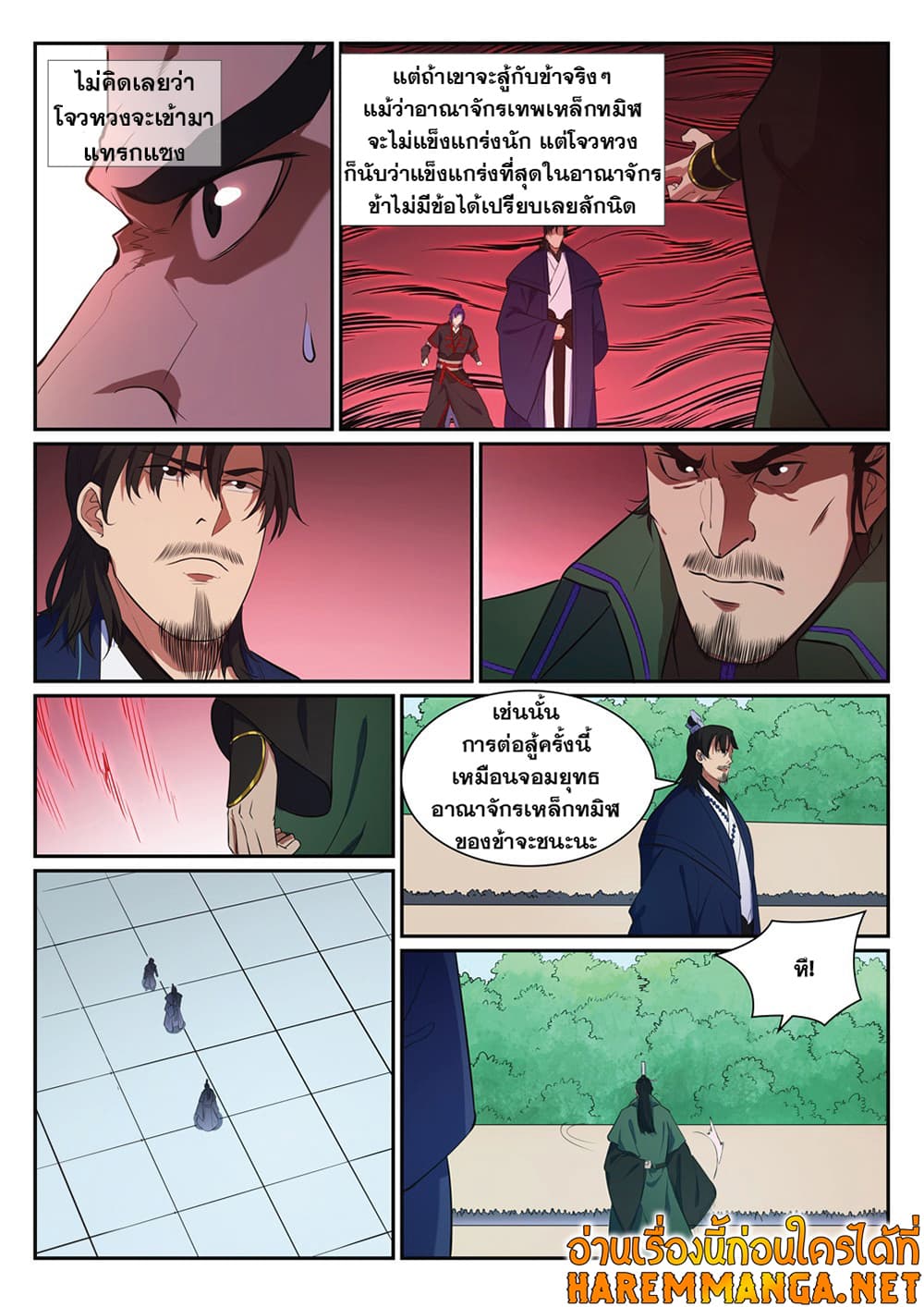 Bailian Chengshen page 9