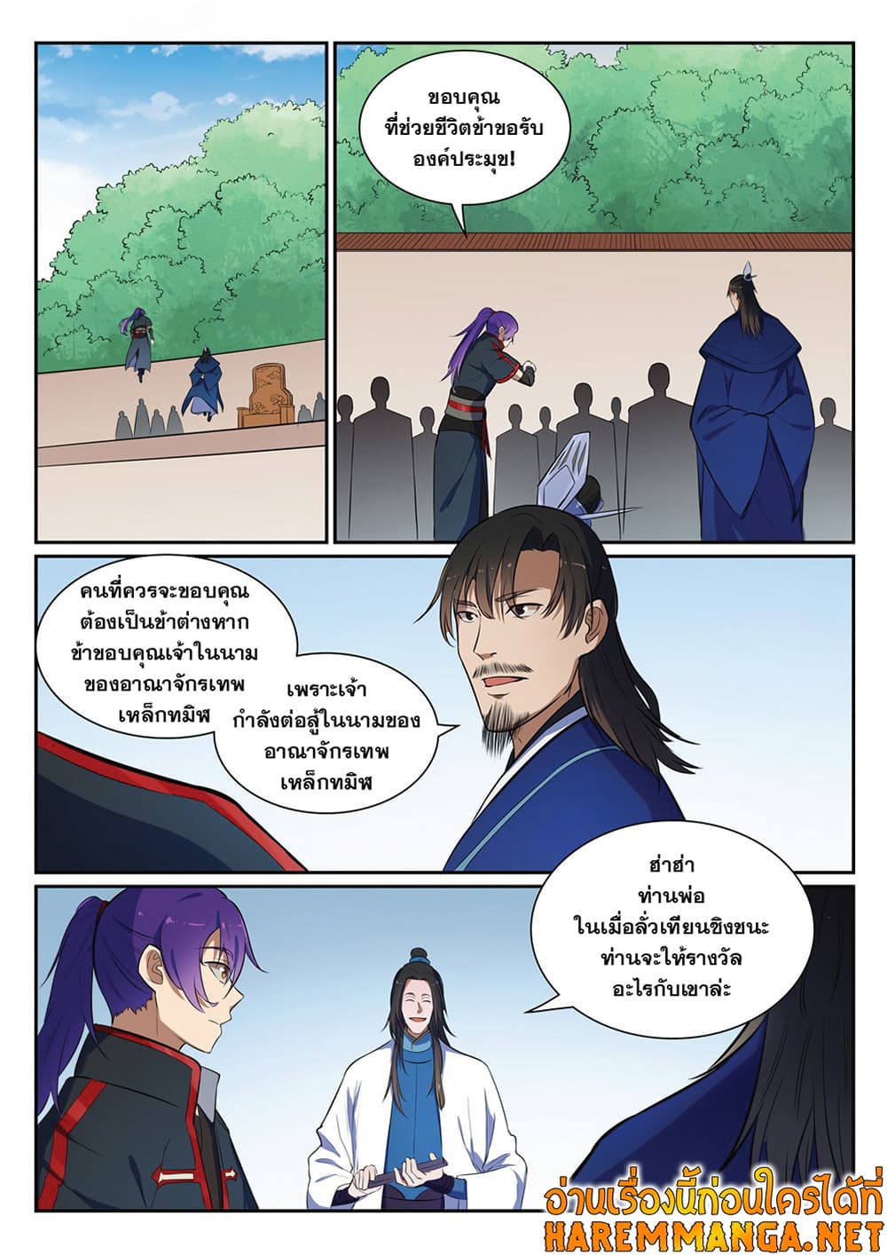 Bailian Chengshen page 10