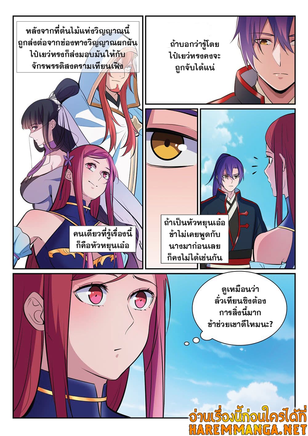 Bailian Chengshen page 3