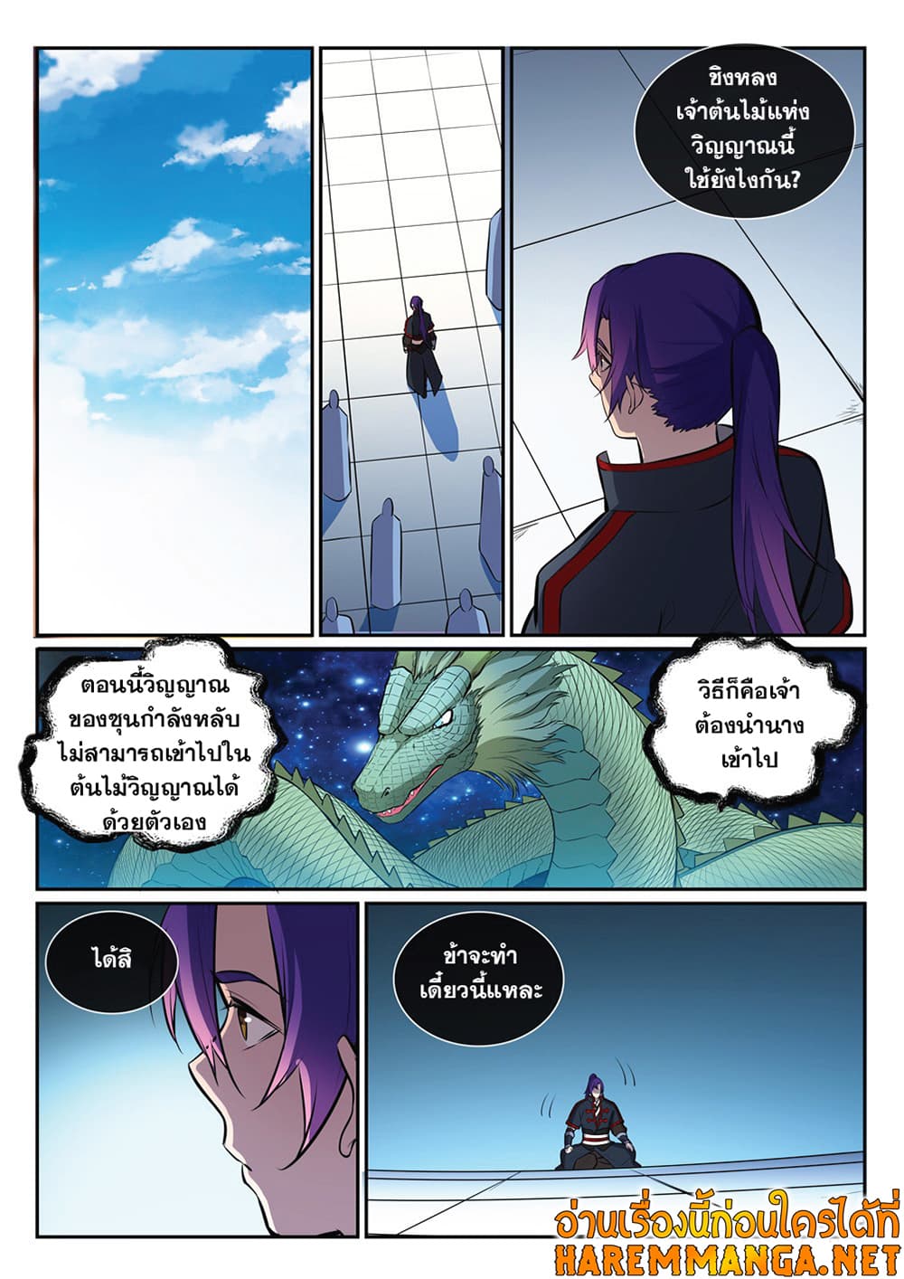 Bailian Chengshen page 7