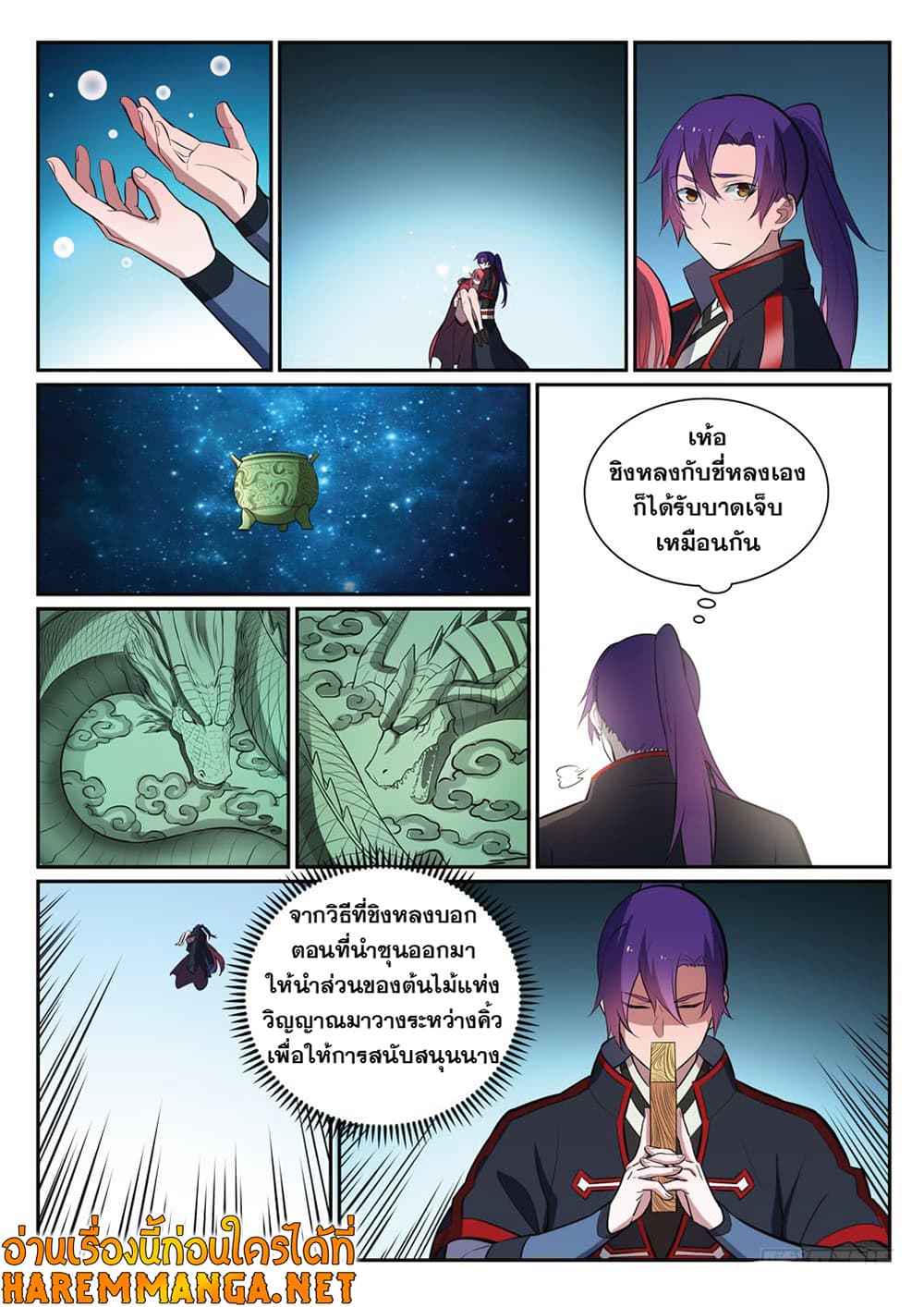 Bailian Chengshen page 9