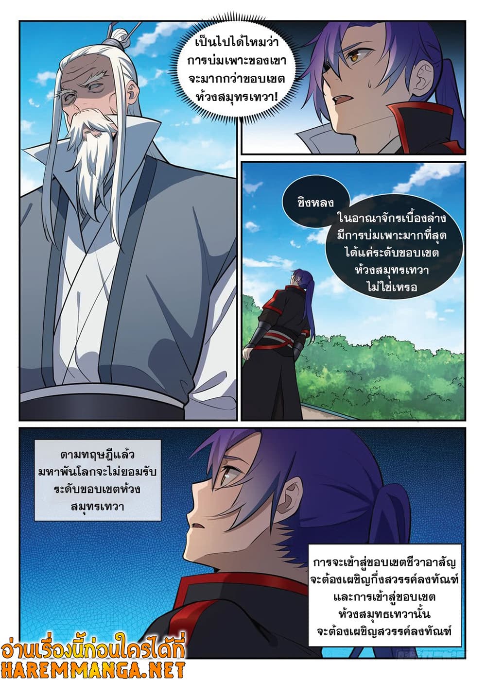 Bailian Chengshen page 3