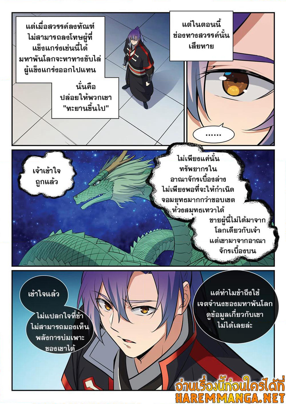 Bailian Chengshen page 4