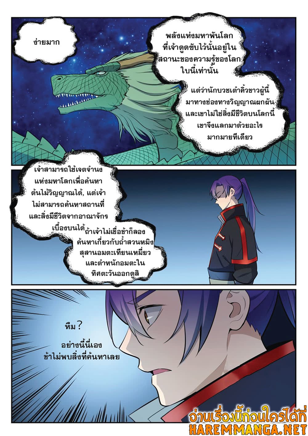 Bailian Chengshen page 5