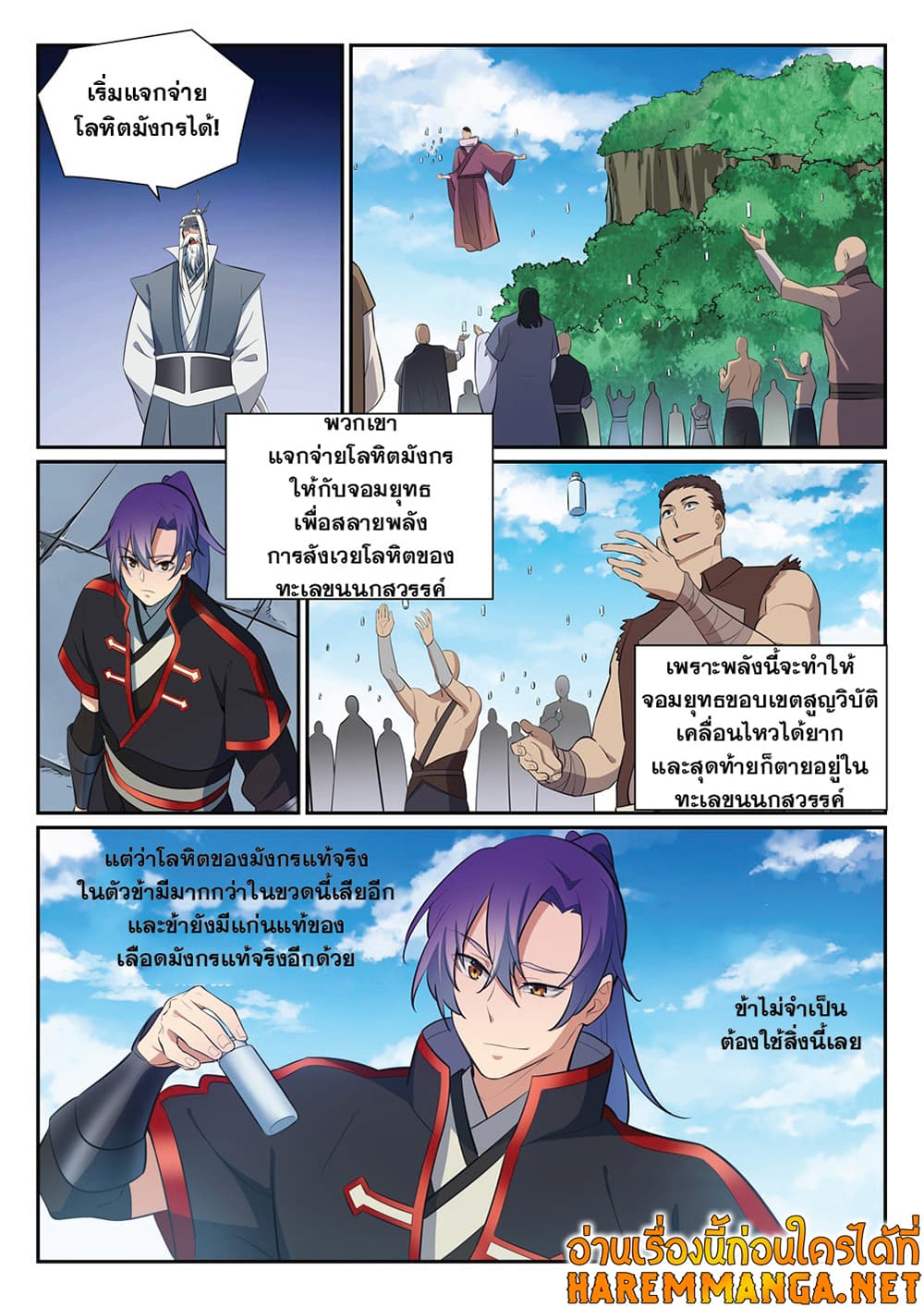 Bailian Chengshen page 6