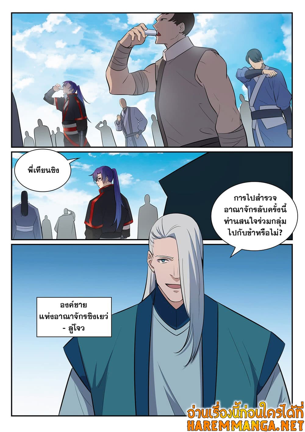 Bailian Chengshen page 7