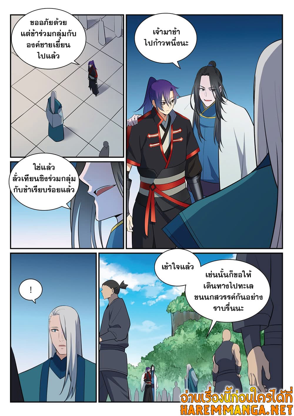 Bailian Chengshen page 8