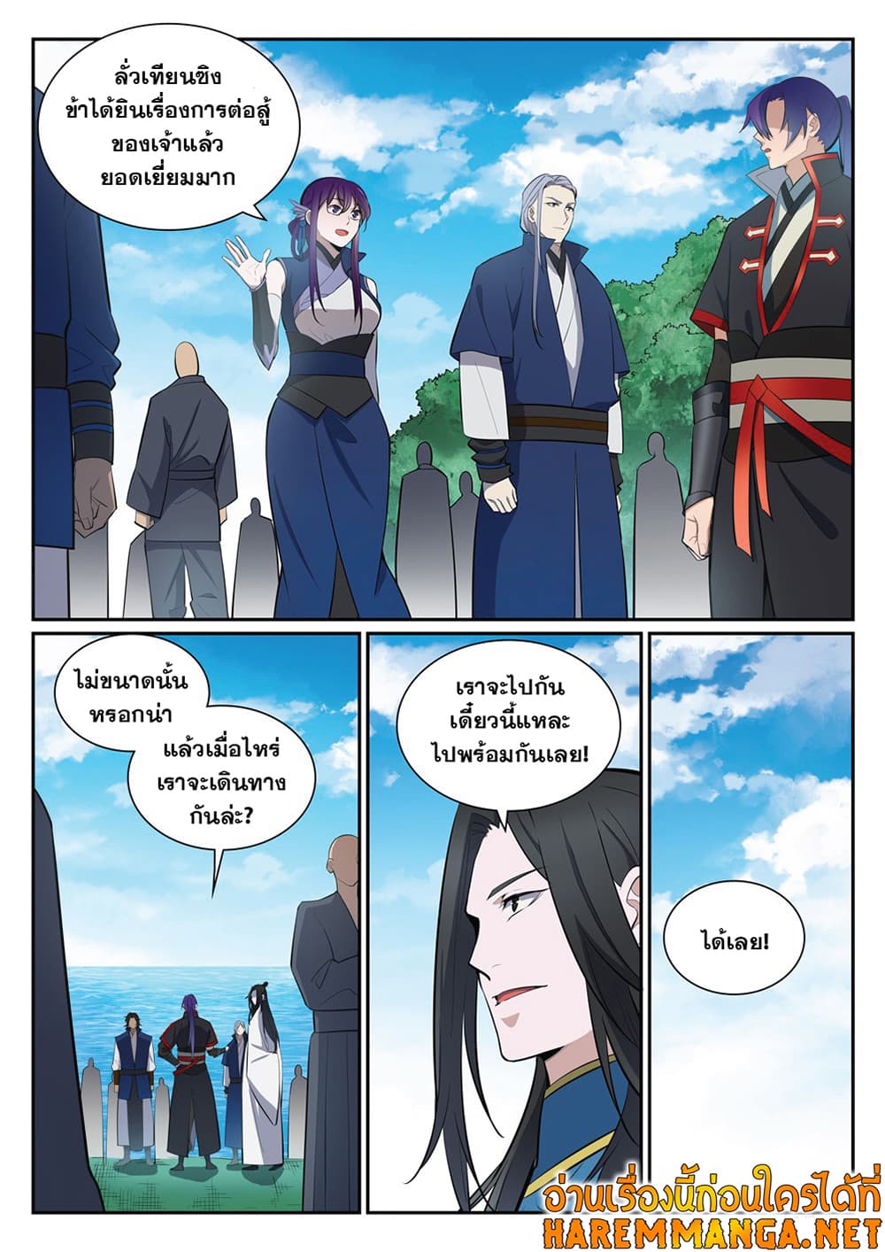 Bailian Chengshen page 9