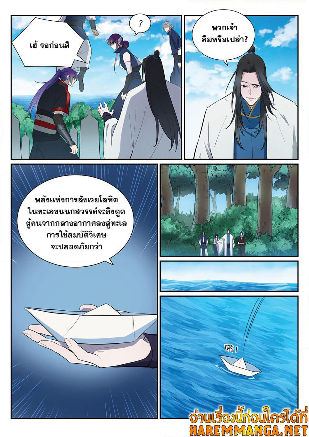 Bailian Chengshen page 10