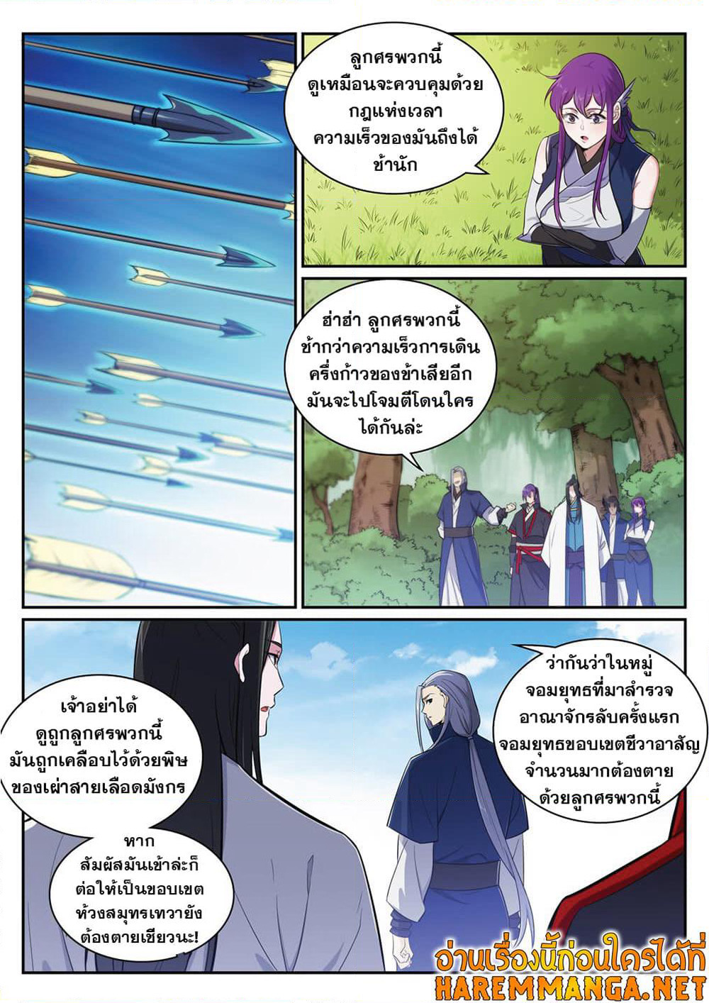 Bailian Chengshen page 3