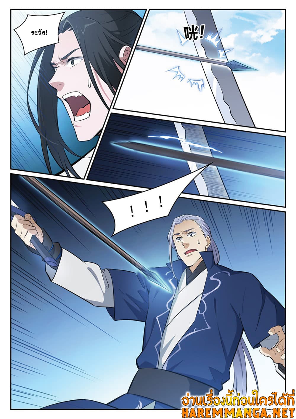 Bailian Chengshen page 5