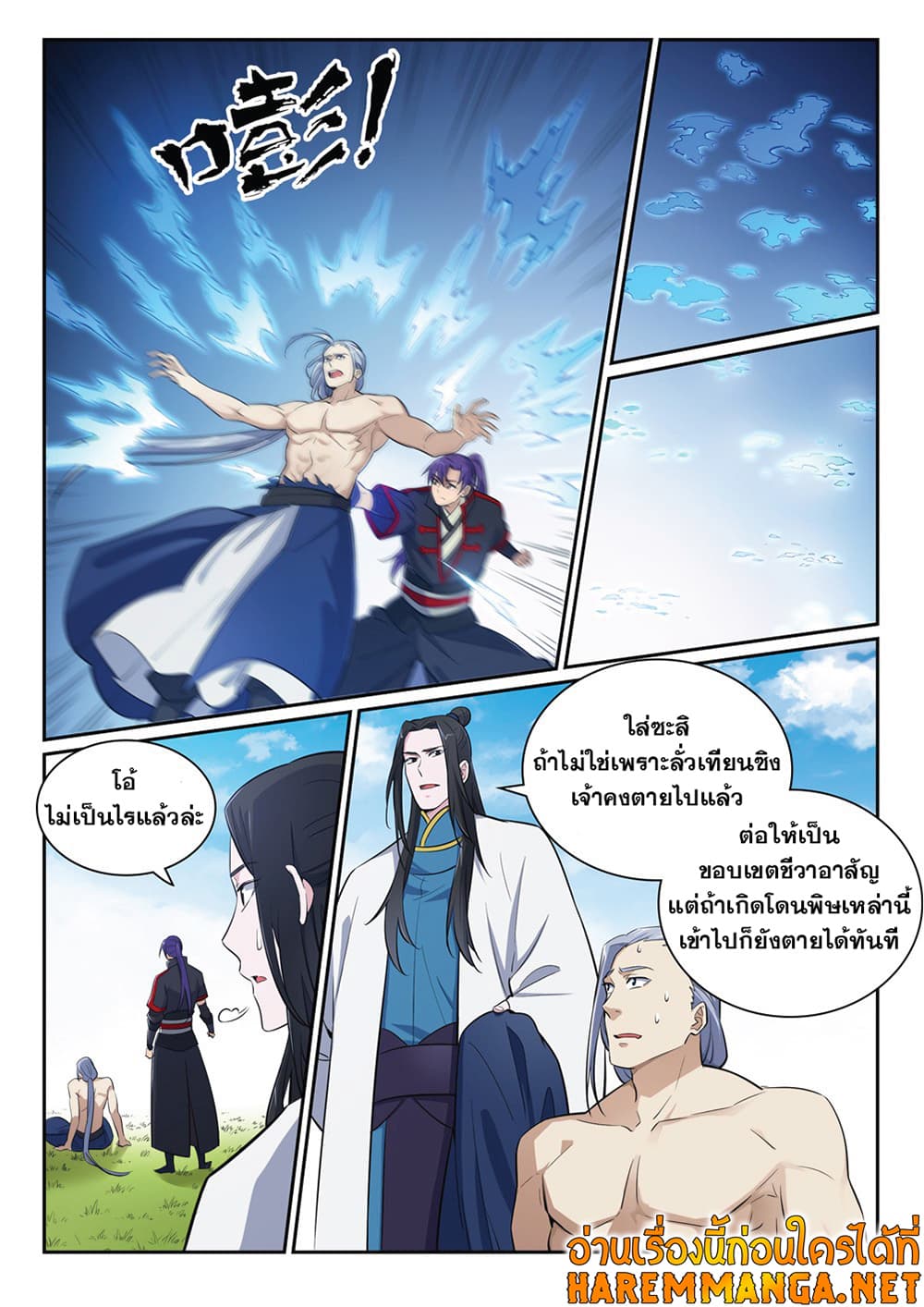 Bailian Chengshen page 8