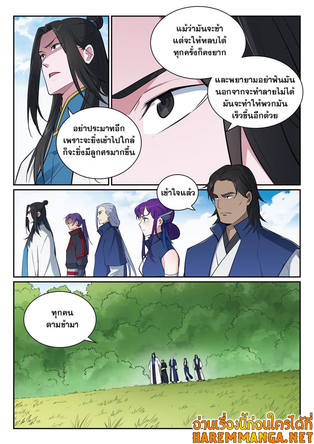 Bailian Chengshen page 9