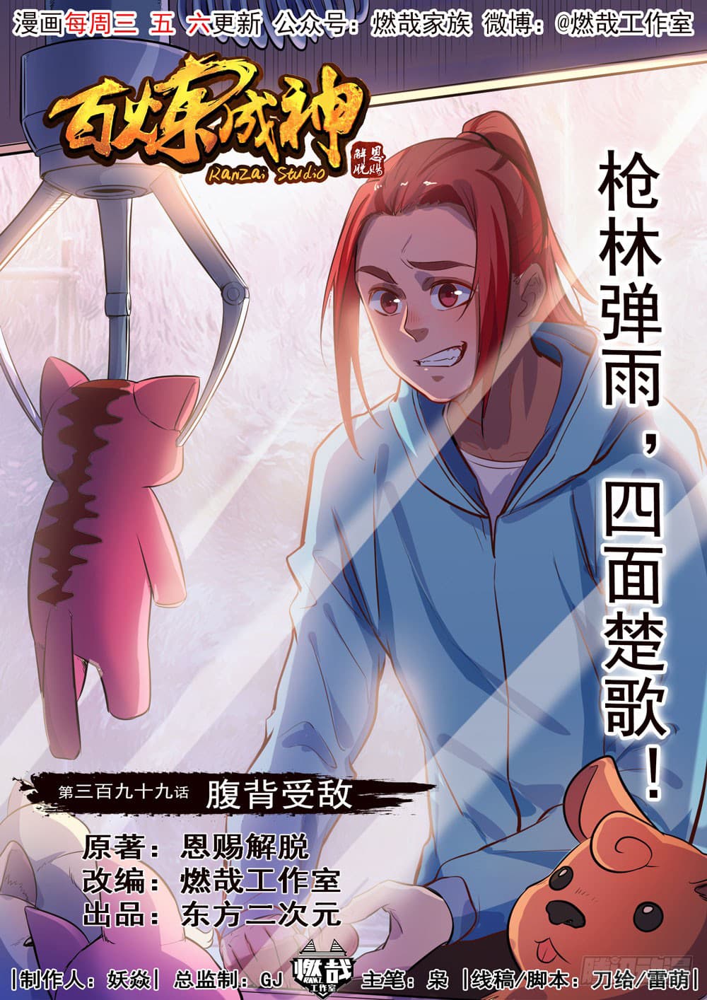 Bailian Chengshen page 2