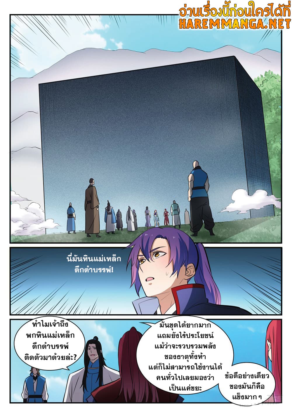 Bailian Chengshen page 3