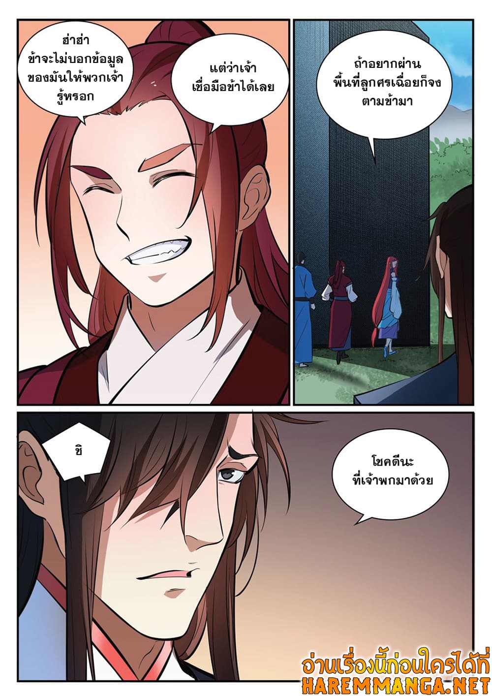 Bailian Chengshen page 4