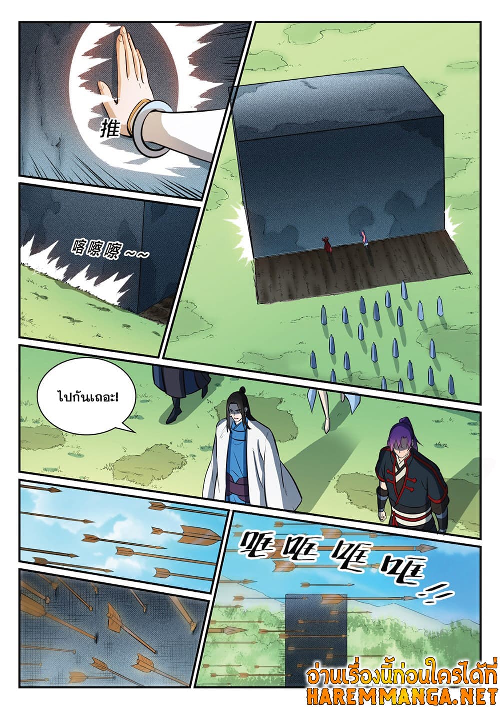 Bailian Chengshen page 6