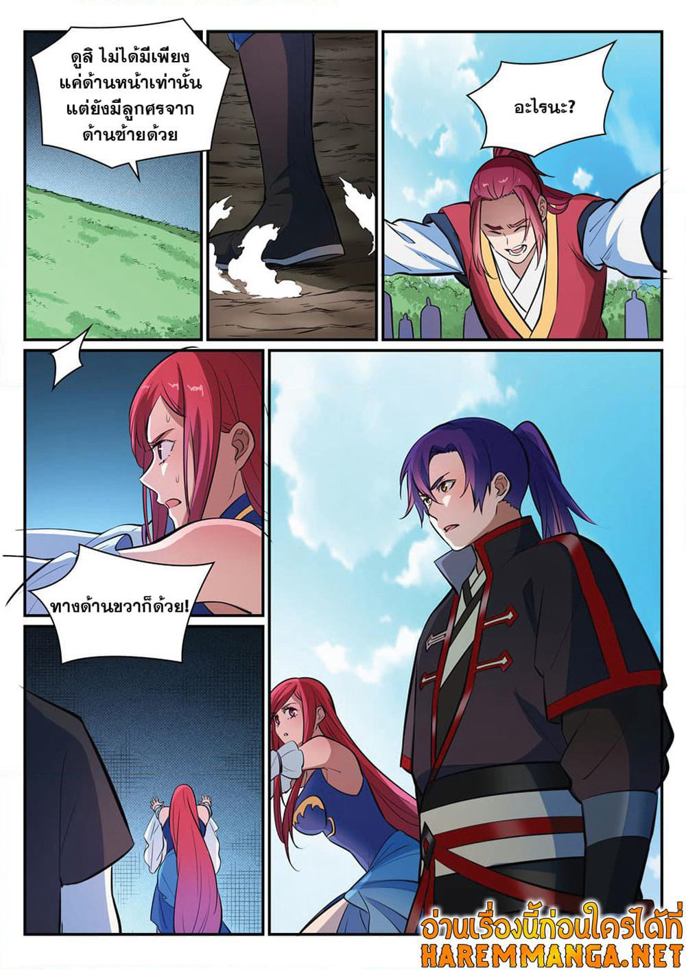 Bailian Chengshen page 7