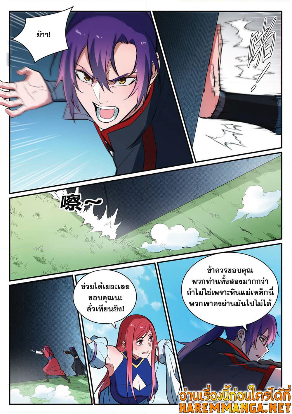 Bailian Chengshen page 8
