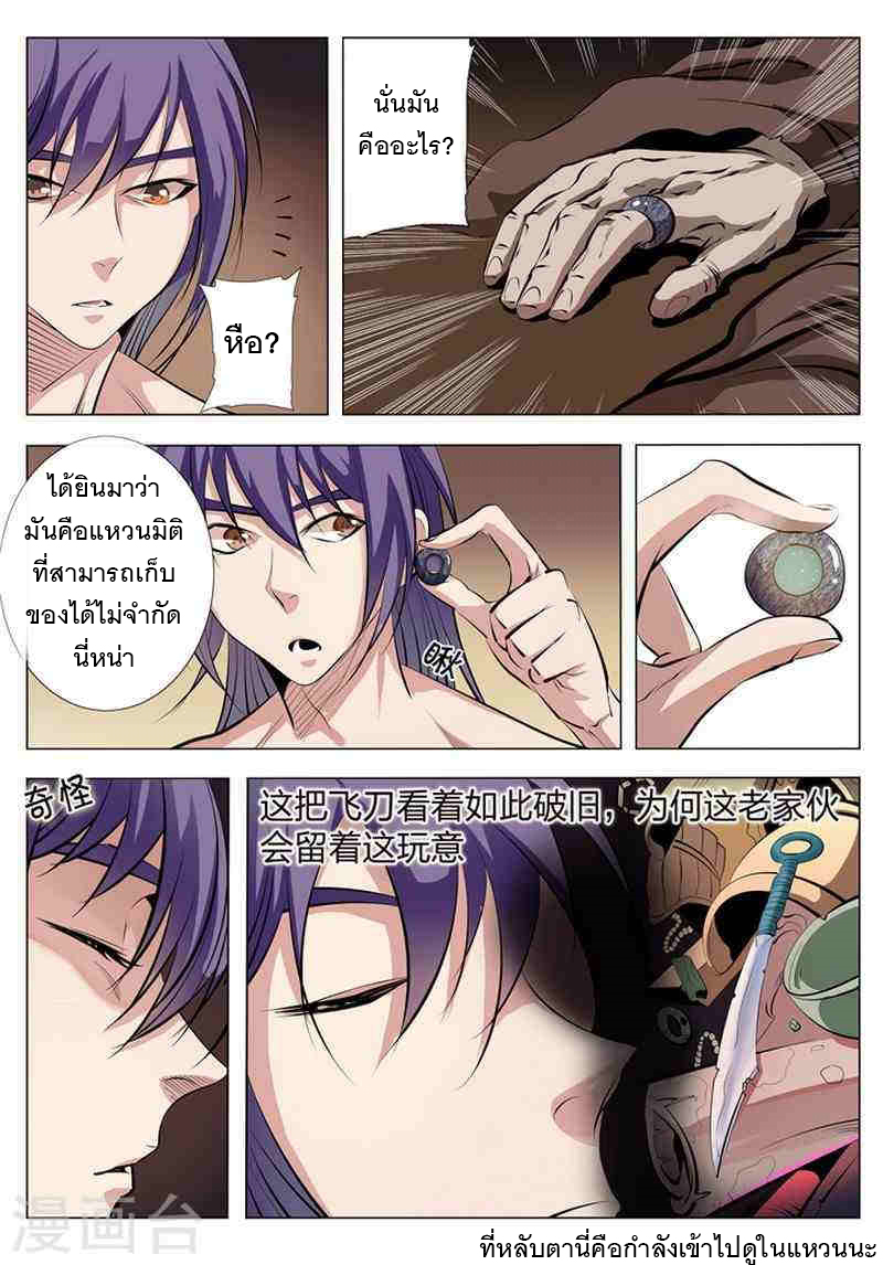 Bailian Chengshen page 4