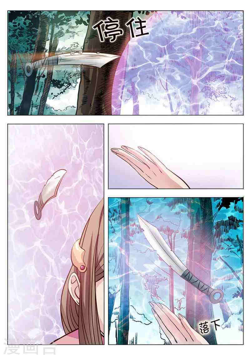 Bailian Chengshen page 8