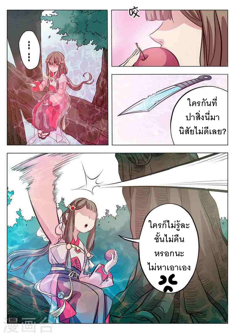 Bailian Chengshen page 9