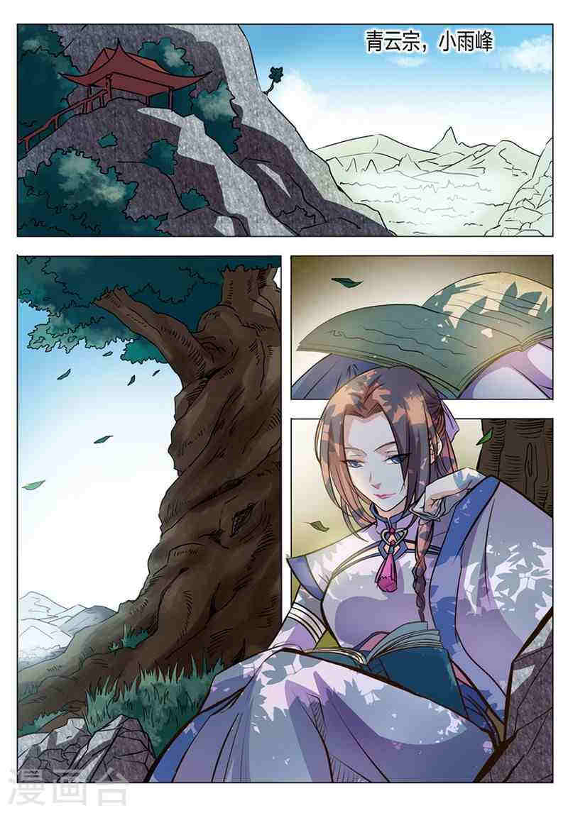 Bailian Chengshen page 10