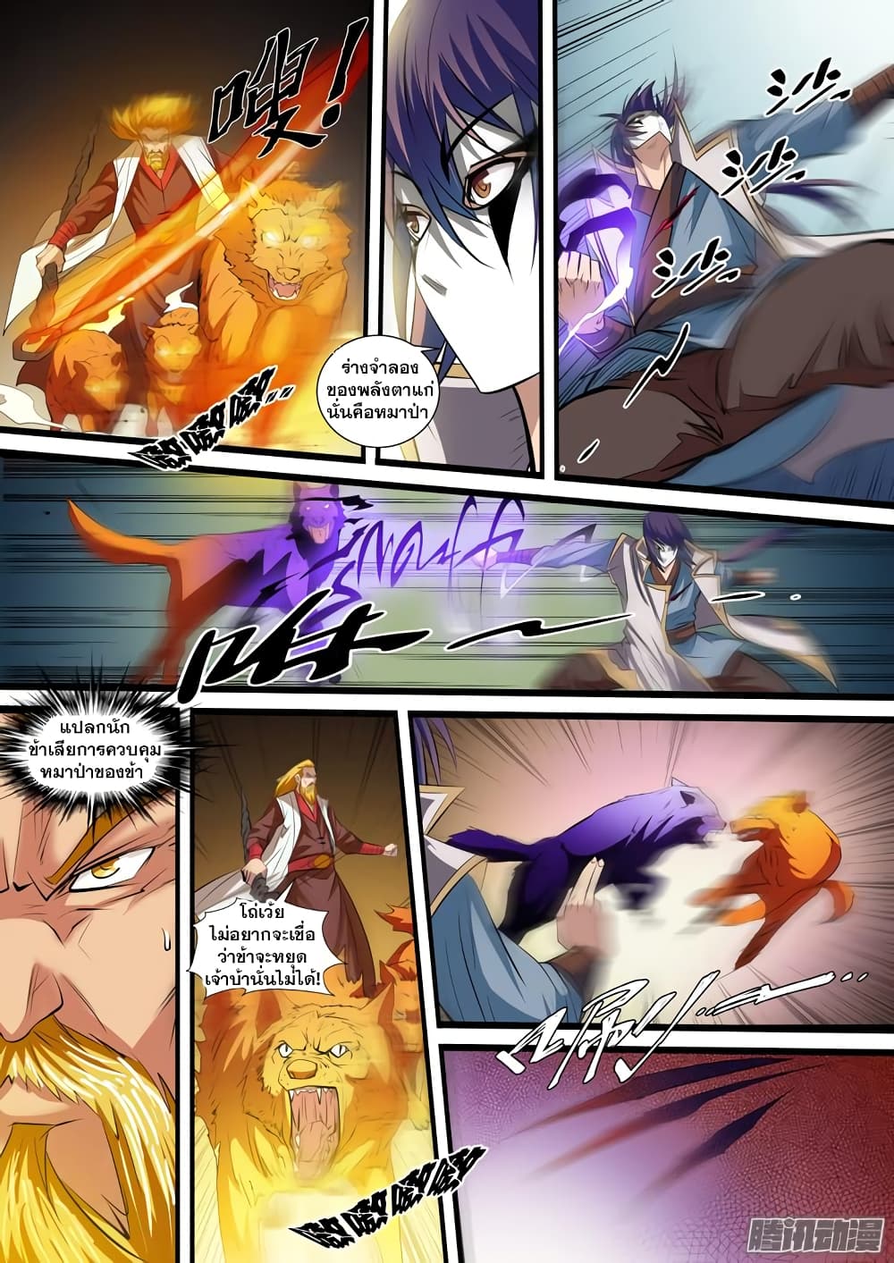 Bailian Chengshen page 8