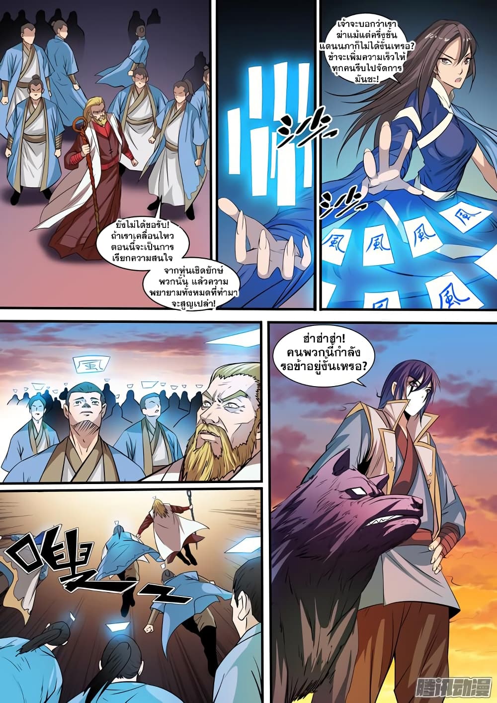 Bailian Chengshen page 10