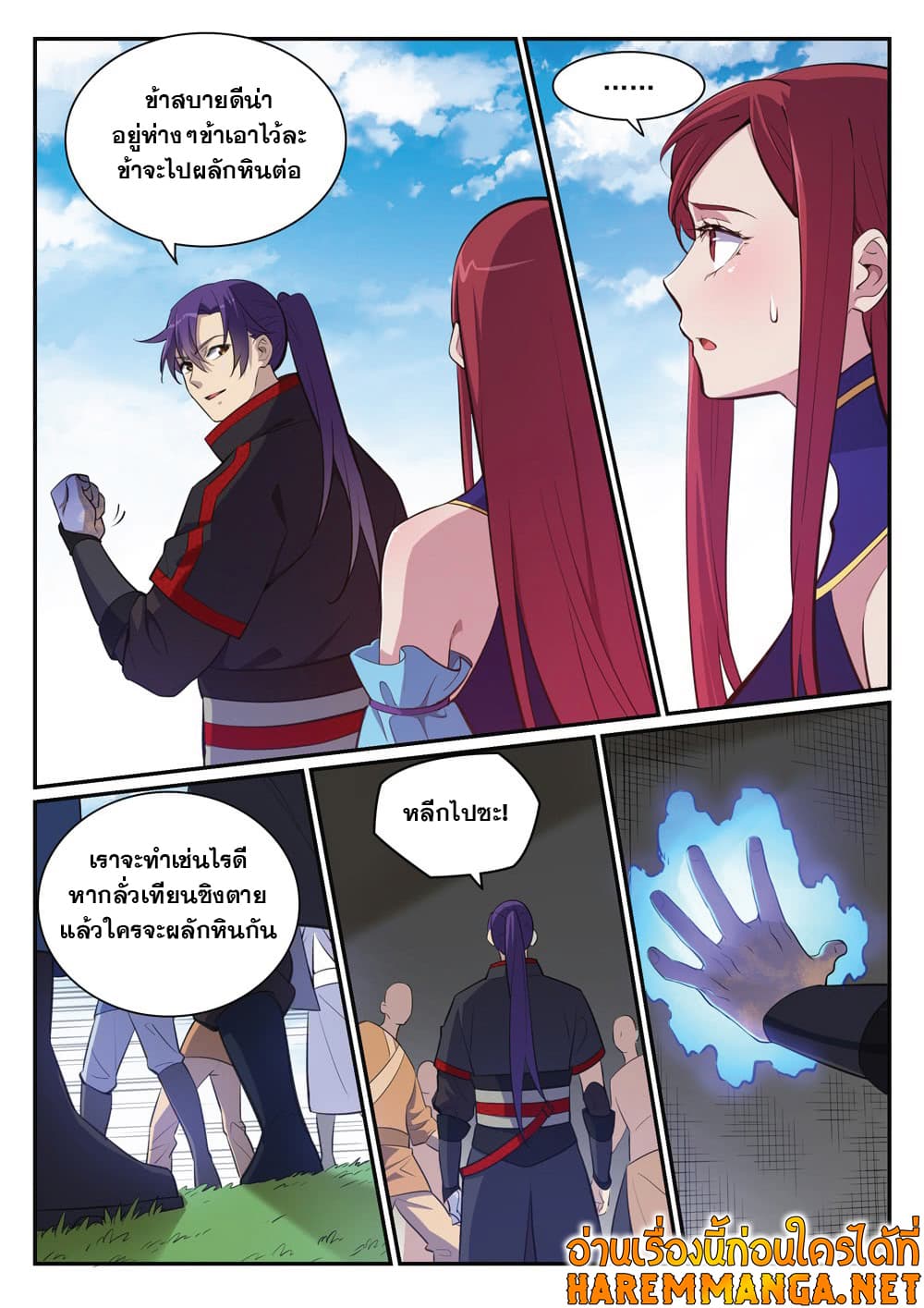 Bailian Chengshen page 6