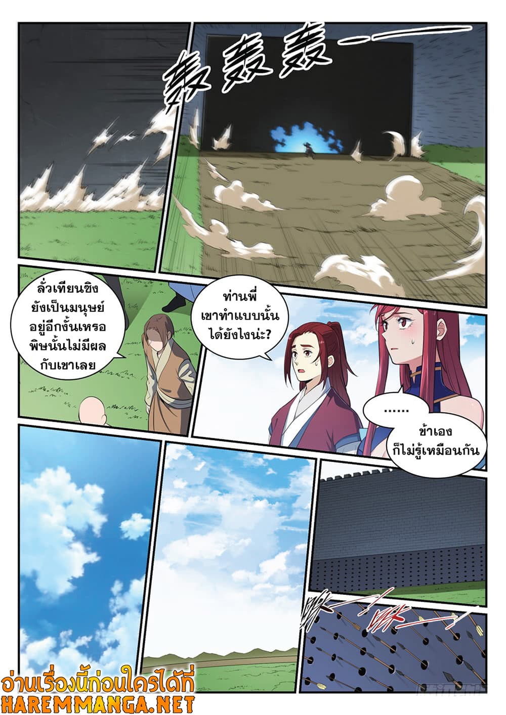 Bailian Chengshen page 7